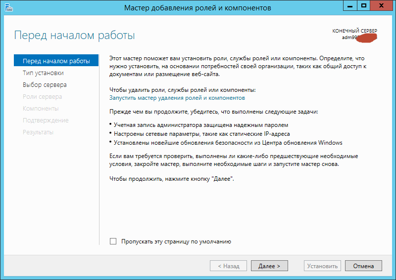 Как установить возможности рабочего стола в Windows Server 2012 R2-02