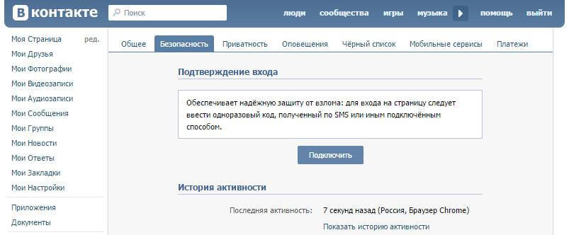 Как включить двухфакторную аутентификацию аккаунта ВКонтакте -02