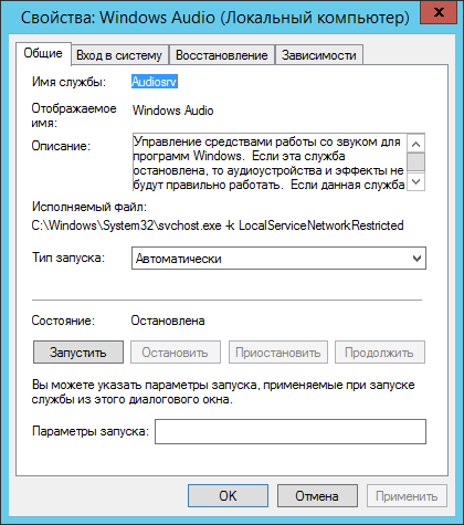 Как включить звук в Windows Server 2012 R2-05
