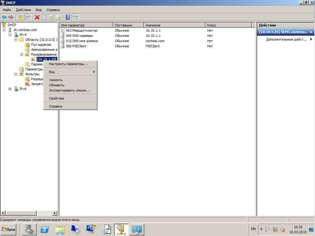 Как зарезервировать ip адрес в DHCP в Windows Server 2008R2-07