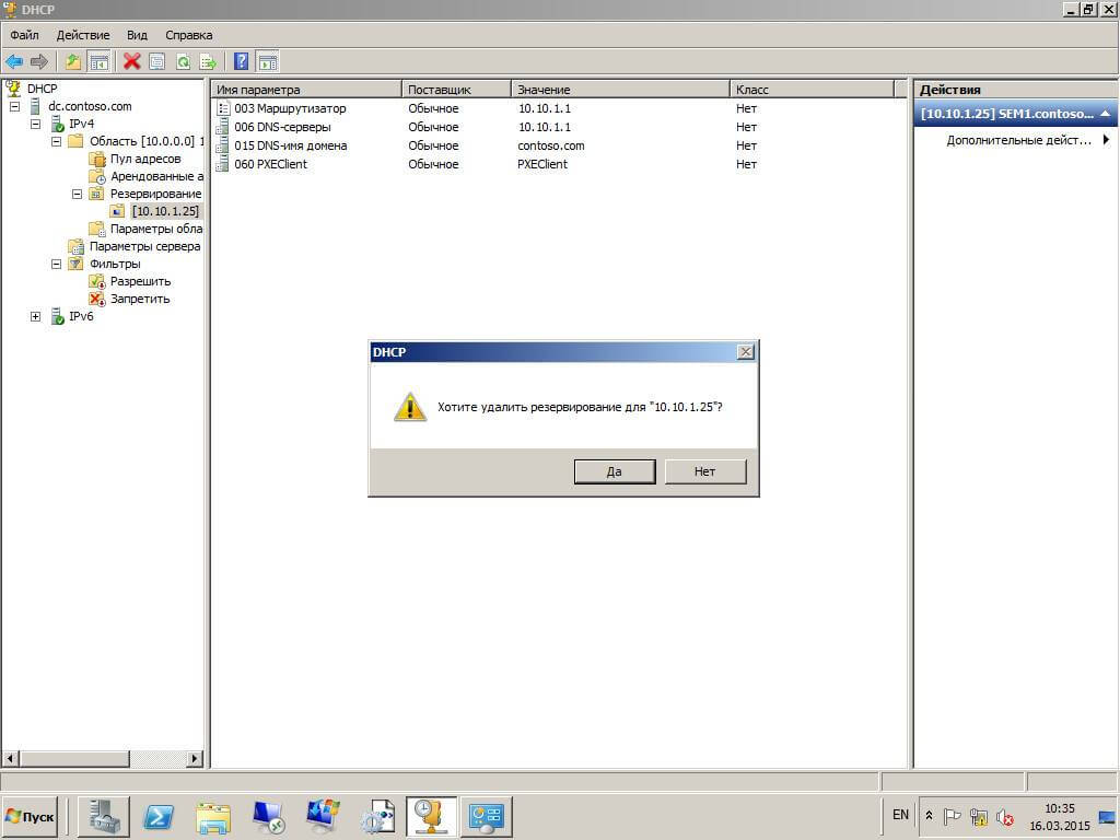 Как зарезервировать ip адрес в DHCP в Windows Server 2008R2-08
