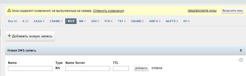 Как делегировать домен 3-4 уровня с nic.ru на amazon-07