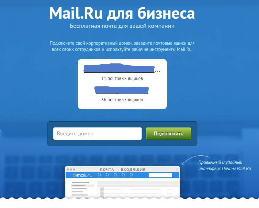 Как настроить почту mai.ru для бизнеса на Amazon-01