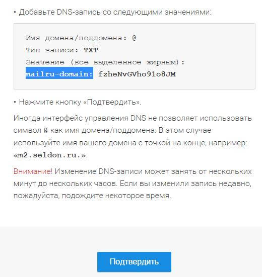 Как настроить почту mai.ru для бизнеса на Amazon-05