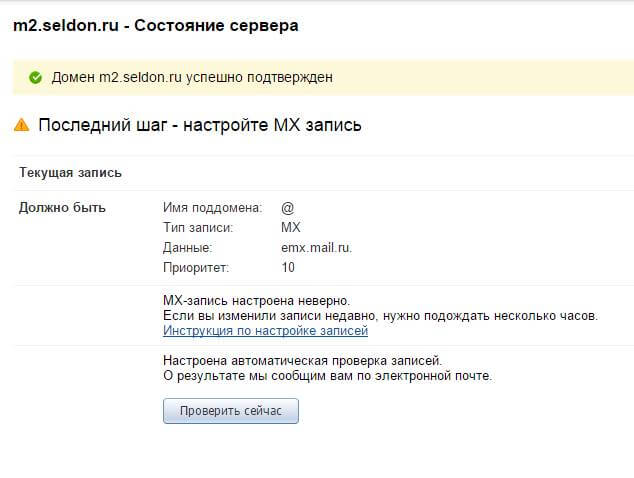 Как настроить почту mai.ru для бизнеса на Amazon-07