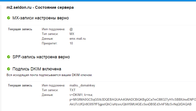 Как настроить почту mai.ru для бизнеса на Amazon-16