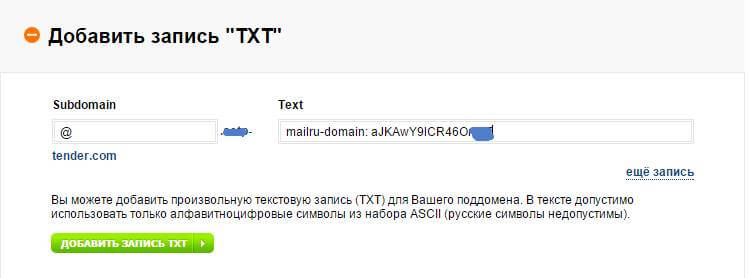 Как настроить почту mai.ru для бизнеса на reg.ru-03