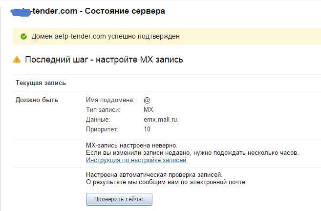 Как настроить почту mai.ru для бизнеса на reg.ru-06