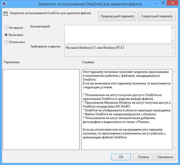 Как отключить OneDrive (SkyDrive) в Windows 8.1-03