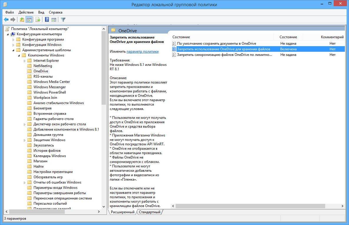 Как отключить OneDrive (SkyDrive) в Windows 8.1-04