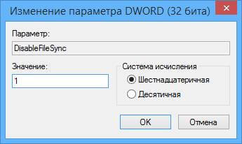 Как отключить OneDrive (SkyDrive) в Windows 8.1-10