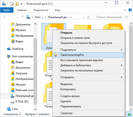Как стать владельцем папки или файла в Windows-08