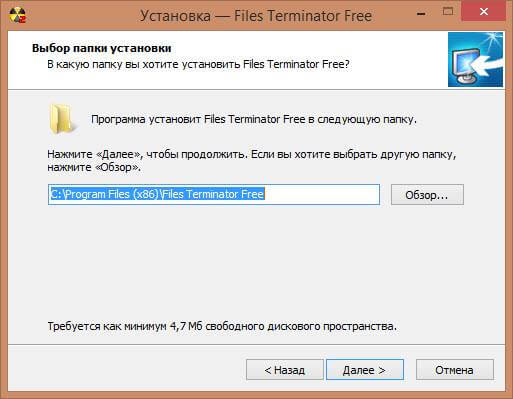 выбор каталога для Files Terminator Free