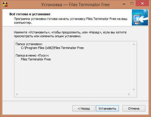 Как удалить файл на 100% с помощью Files Terminator Free-16