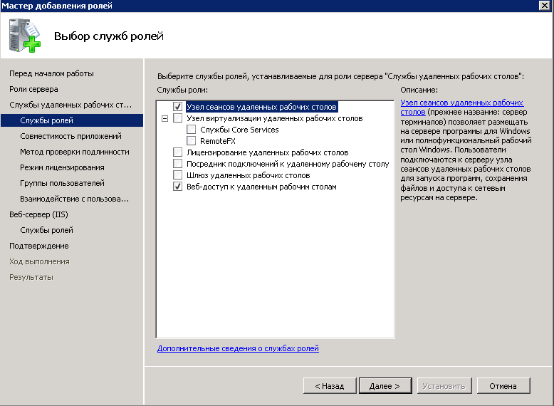 Как установить и настроить RemoteApp в Windows Server 2008 R2-1 часть-04