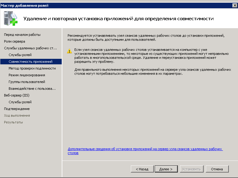 Как установить и настроить RemoteApp в Windows Server 2008 R2-1 часть-05