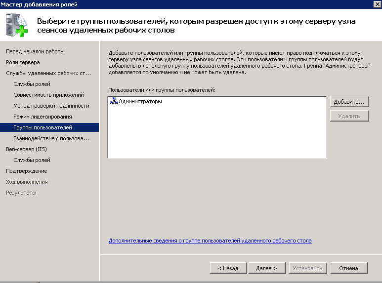 Как установить и настроить RemoteApp в Windows Server 2008 R2-1 часть-08