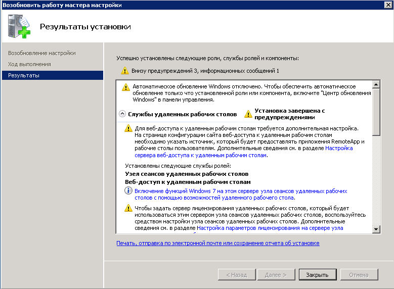 Как установить и настроить RemoteApp в Windows Server 2008 R2-1 часть-15