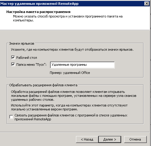 Как установить и настроить RemoteApp в Windows Server 2008 R2-2 часть-20