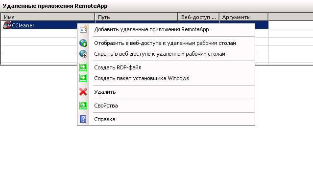 Как установить и настроить RemoteApp в Windows Server 2008 R2-3 часть-01