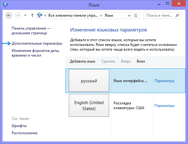 Как восстановить языковую панель в Windows 7-02