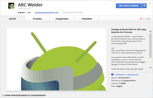 Как запустить Android приложение в Google Chrome-02