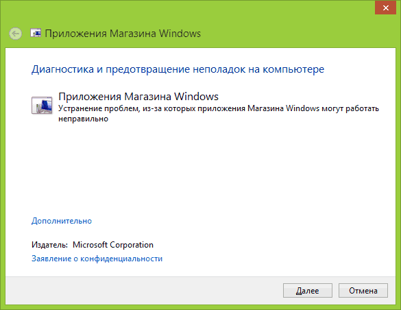 Не устанавливаются приложения из магазина Windows 8.1-03