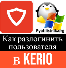 Kerio WinRoute Firewall 7
