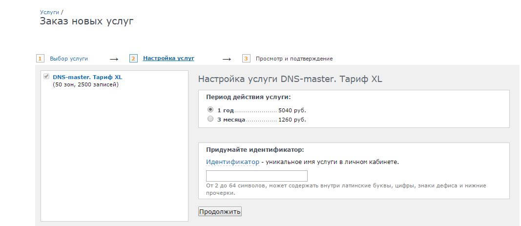 Как делигировать домен на nic.ru-03