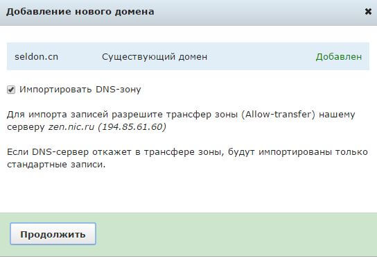 Как делигировать домен на nic.ru-08