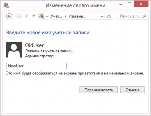 Как переименовать папку пользователя в windows 8