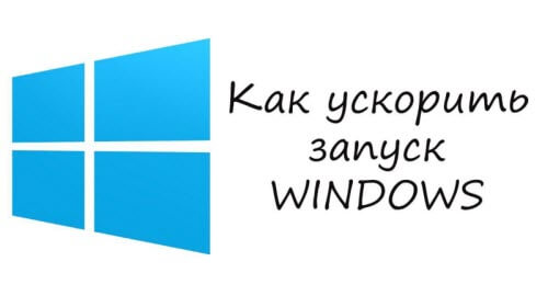Как ускорить загрузку Windows 8.1 c помощью многоядерного процессора-06