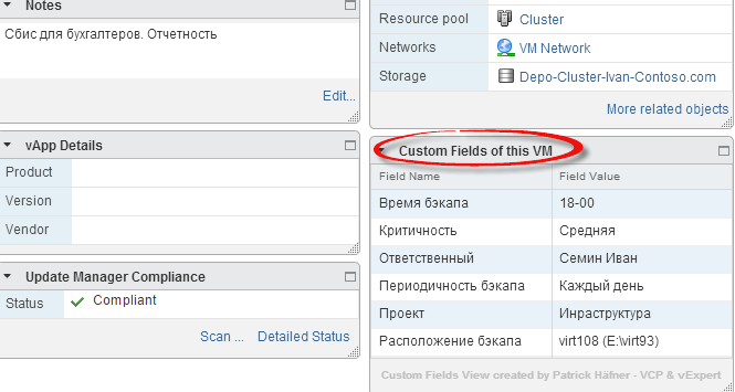 Как добавить свой атрибут виртуальной машины в ESXI 5.5 через VMware Web Client-05