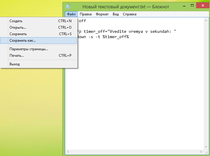 Как поставить таймер выключения компьютера средствами Windows 7,8.1,10-01