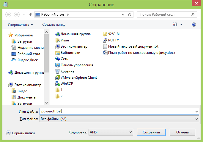 Как поставить таймер выключения компьютера средствами Windows 7,8.1,10-02