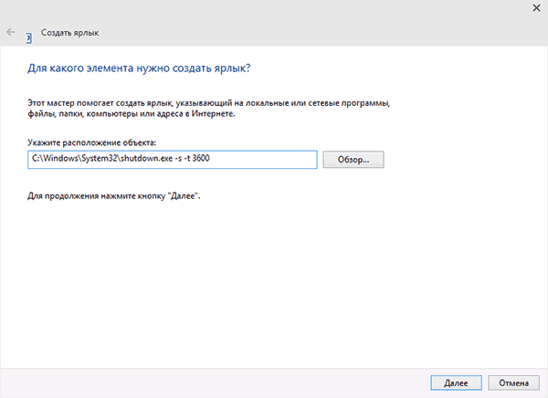 Как поставить таймер выключения компьютера средствами Windows 7,8.1,10-04