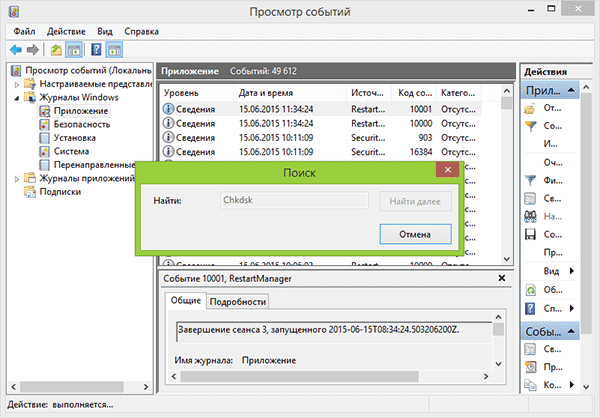 Как проверить жесткий диск на ошибки в Windows через командную строку-04