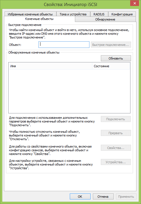Ошибка Не удается установить портал инициатора. Состояние ошибки содержится в данных дампа в Windows Server 2012 R2-01