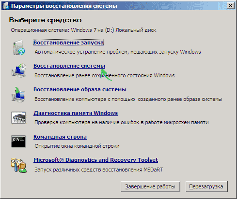 Служба профилей пользователей препятствует входу в систему в Windows 7-05