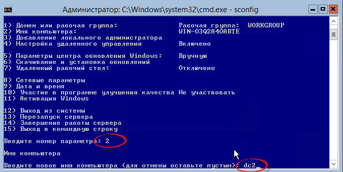 Базовая настройка Windows Server 2012 R2 core русской версии с помощью sconfig-03
