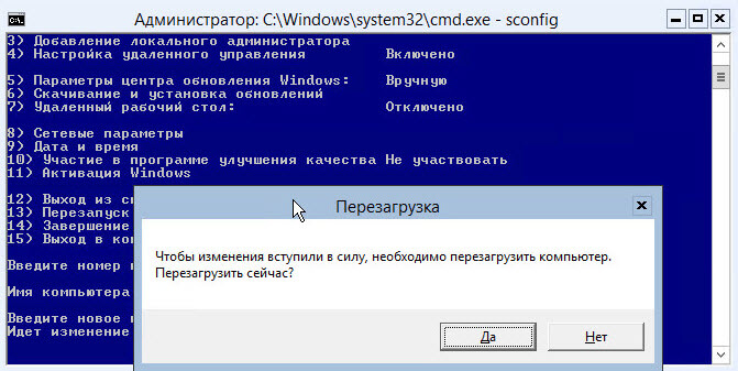 Базовая настройка Windows Server 2012 R2 core русской версии с помощью sconfig-04