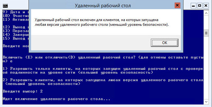 Базовая настройка Windows Server 2012 R2 core русской версии с помощью sconfig-06