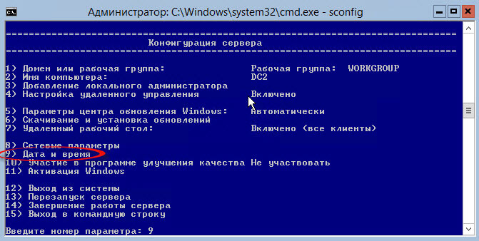 Базовая настройка Windows Server 2012 R2 core русской версии с помощью sconfig-16