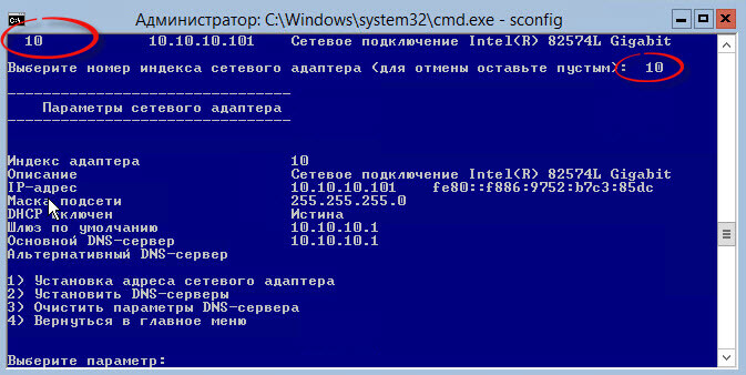 Базовая настройка Windows Server 2012 R2 core русской версии с помощью sconfig-18