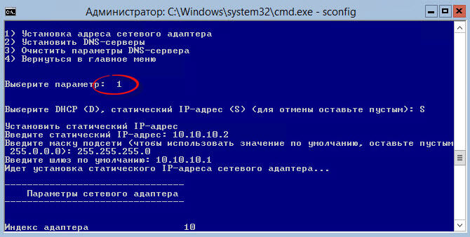Базовая настройка Windows Server 2012 R2 core русской версии с помощью sconfig-19