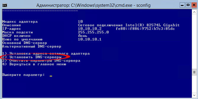 Базовая настройка Windows Server 2012 R2 core русской версии с помощью sconfig-20