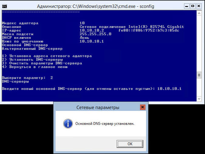 Базовая настройка Windows Server 2012 R2 core русской версии с помощью sconfig-21