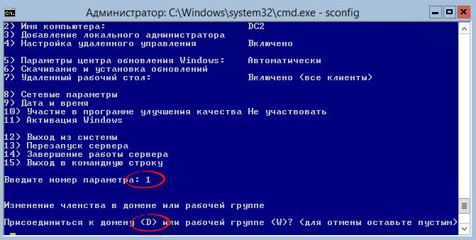 Базовая настройка Windows Server 2012 R2 core русской версии с помощью sconfig-22
