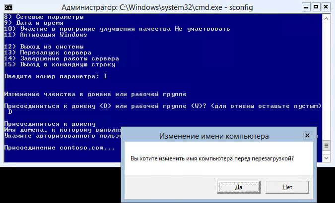 Базовая настройка Windows Server 2012 R2 core русской версии с помощью sconfig-25