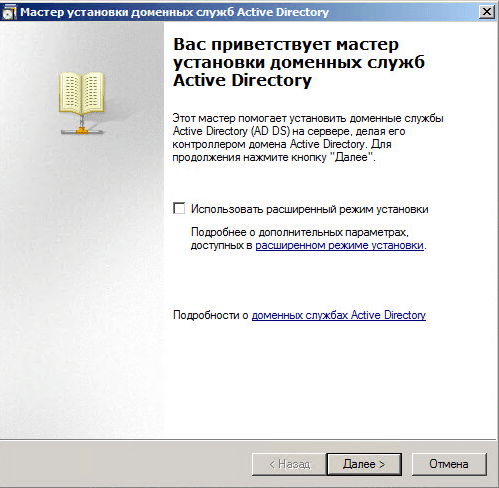 Как добавить контроллер домена в существующий лес Active Directory Windows Server 2008 R2-011